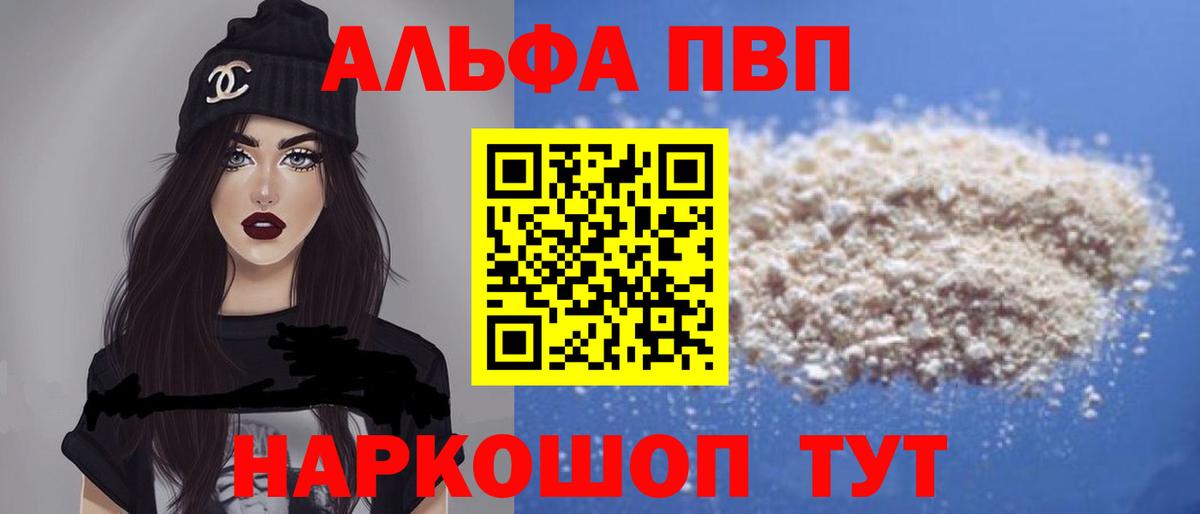 Alpha-PVP кристаллы  А ПВП СК  А ПВП Соль  Вход с VPN  Лысьва 