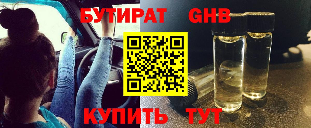 Бутират вода Лысьва