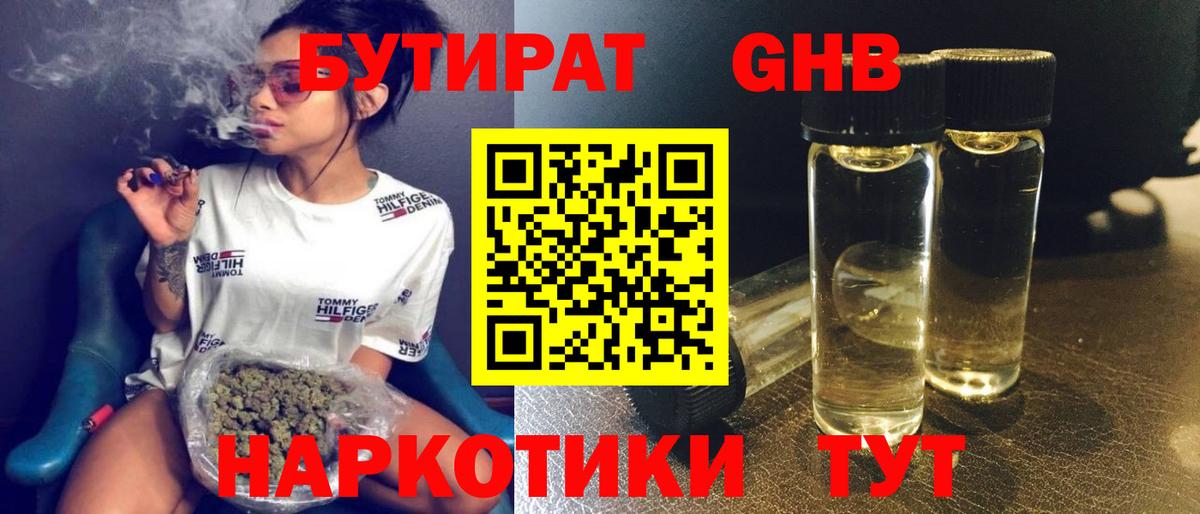 Бутират бутандиол  Лысьва 