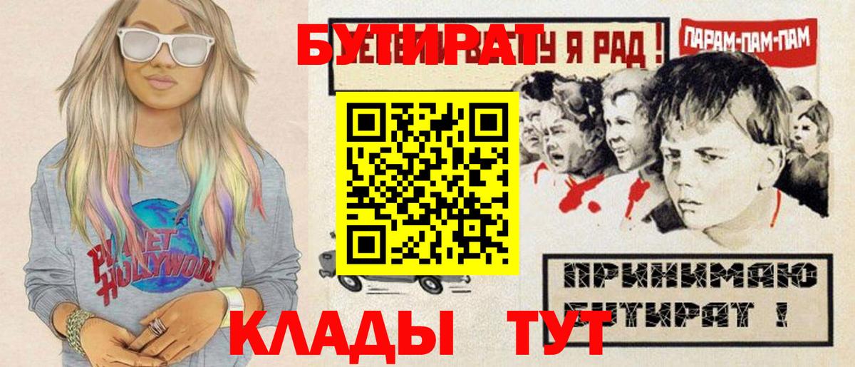 Лысьва  Бутират жидкий экстази  Вход с VPN 