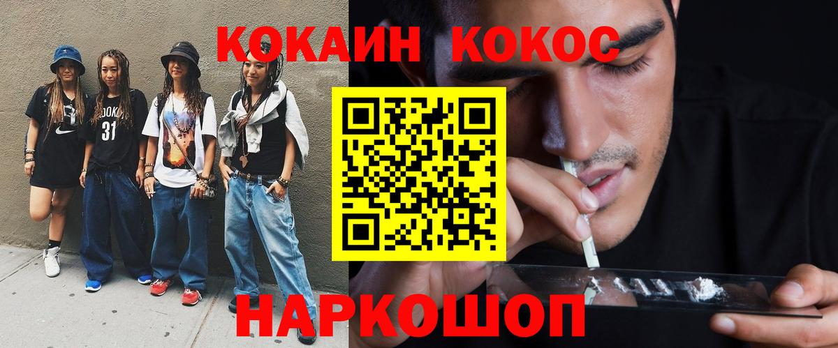 Лысьва  КОКАИН  COCAIN Перу  Вход с VPN  Кокаин VHQ 