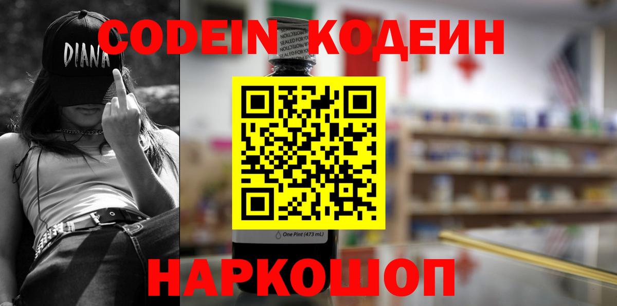 Лысьва  Кодеиновый сироп Lean напиток Lean (лин)  Вход с VPN 
