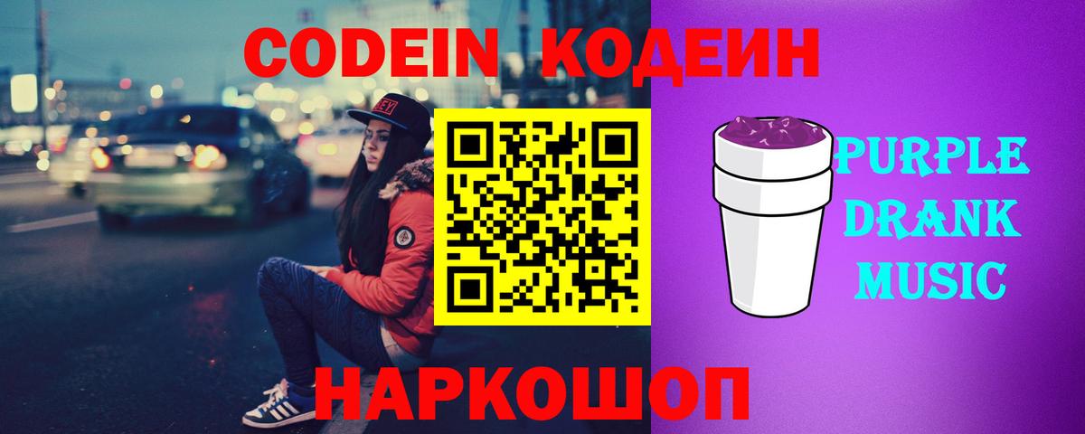 Codein Purple Drank  Кодеин Purple Drank  Лысьва 