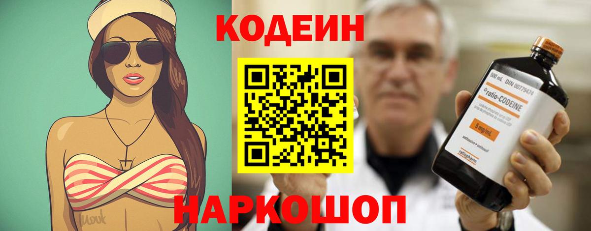 Кодеиновый сироп Lean Purple Drank Лысьва